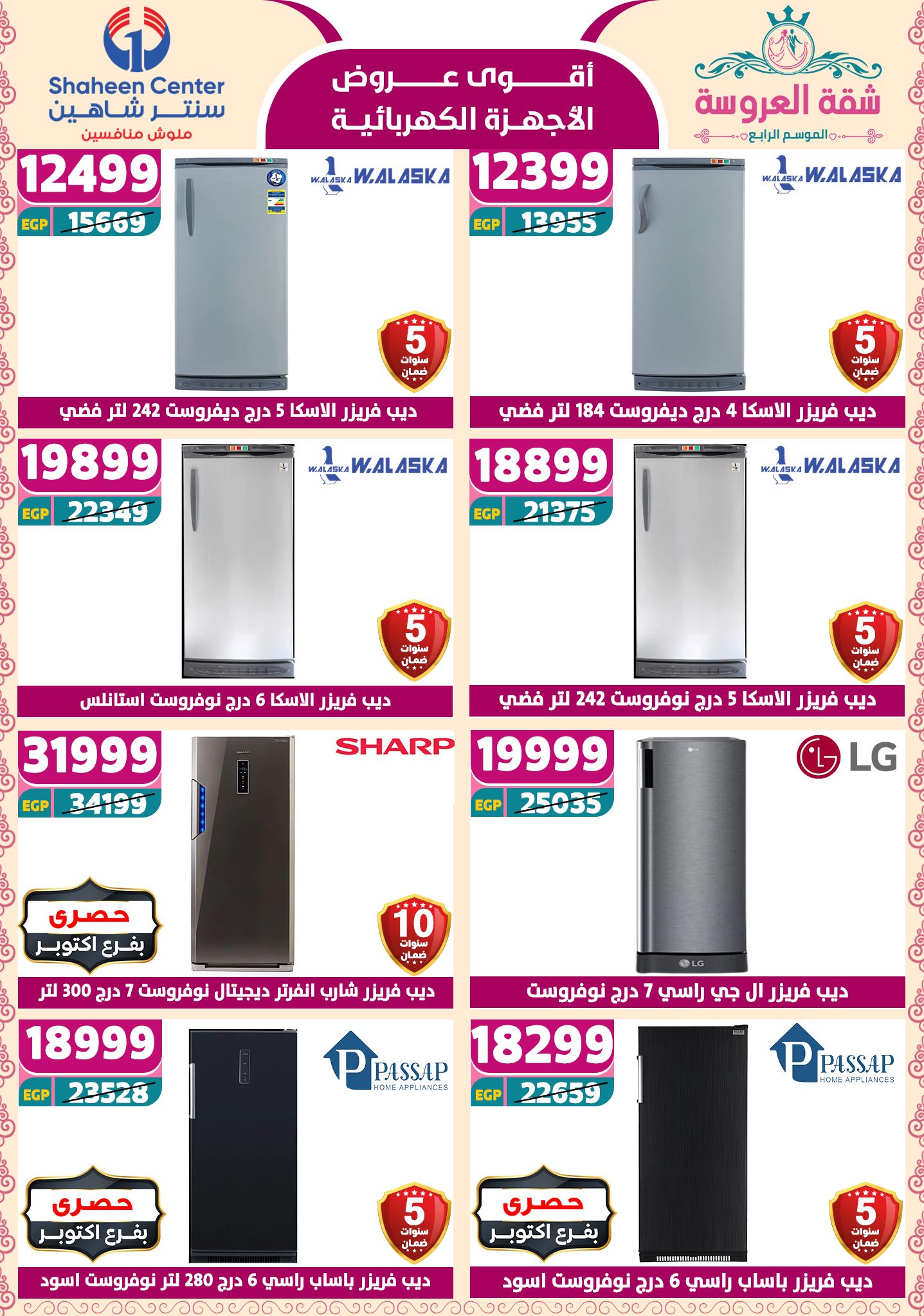 shaheen-center offers from 29may to 7may 2025 عروض سنتر شاهين من 29 مايو حتى 7 مايو 2025 صفحة رقم 141